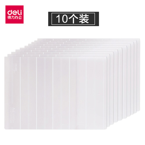 得力塑料透明文件夹磨砂质感
