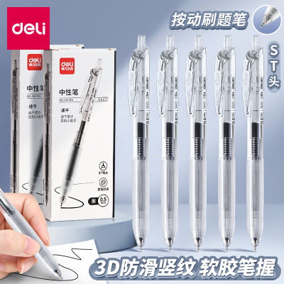 得力速干透明中性笔黑色0.5mm