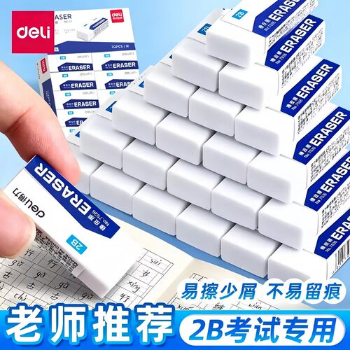 得力橡皮擦小学生专用桶装橡皮干净不留屑2B不留痕超净铅笔擦得净 商品属性 品牌 Deli/得力 产品类型 普通橡