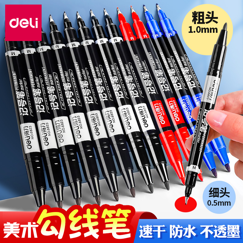 得力双头勾线笔美术专用黑记号笔