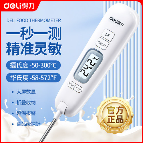 得力食品温度计便携探针式测温