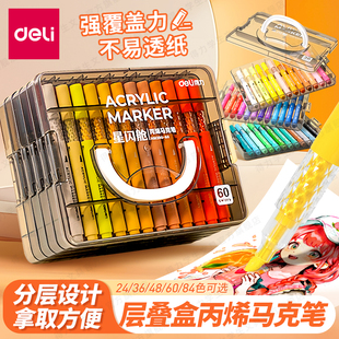得力星闪舱丙烯马克笔不透纸可叠色儿童小学生彩笔丙烯笔幼儿园绘画拍立得防水涂鸦DIY水彩笔24色36色层叠盒