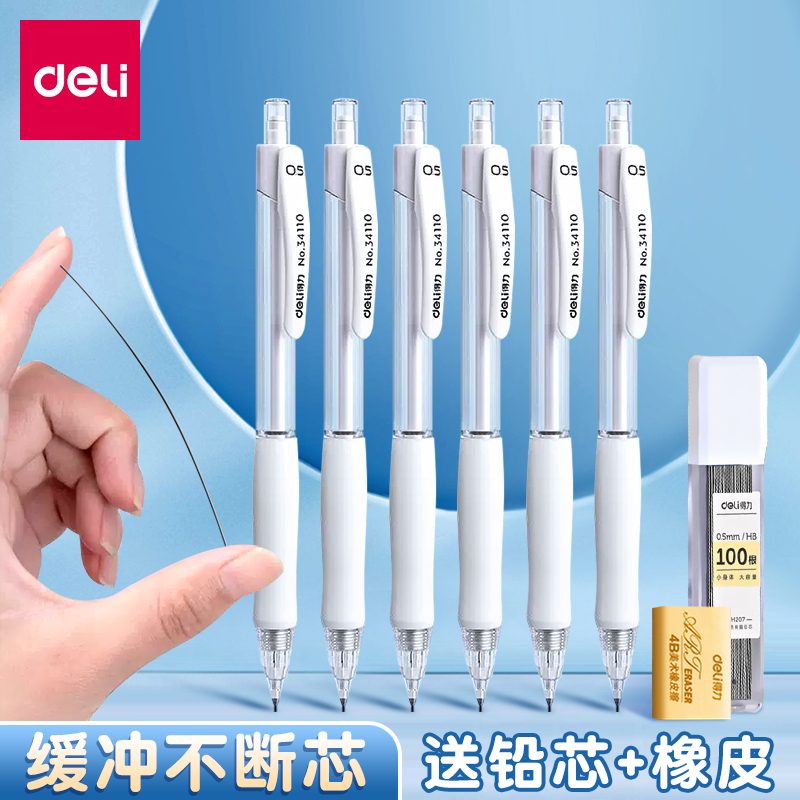 得力2B自动5支软胶握垫护手铅笔