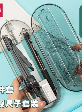 得力72151圆规尺子八件套装学生用多功能圆规考试工程技术圆规绘图工具套装初中生考试画图作图中考推荐