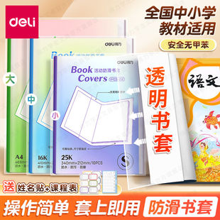 得力透明VM220书套耐磨易套包书皮套防水防污学生用加厚保护书膜