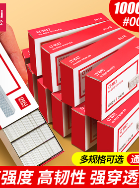 得力订书钉20/50页通用型12号订书针办公用小号24/8不锈钢办公文具统一标准型财务装订经济款可订25页20000枚