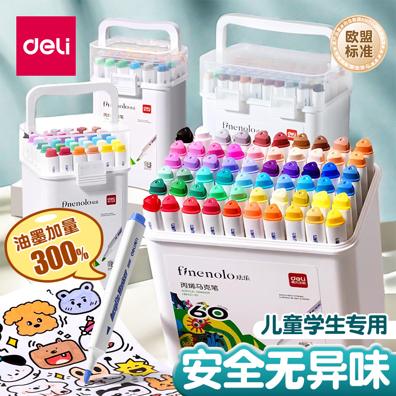 得力丙烯马克笔可叠色大容量