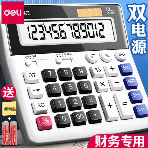 得力计算器财务办公专用机械键盘