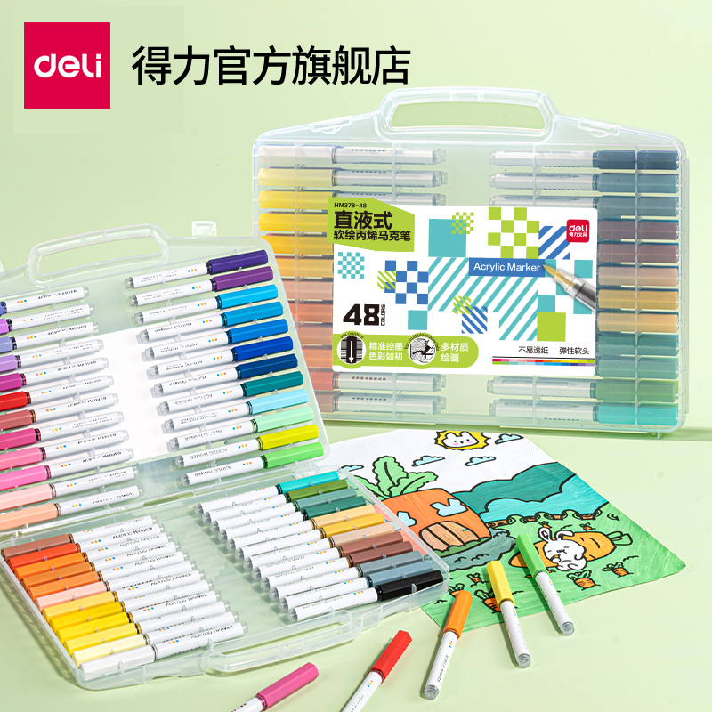 得力直液式丙烯马克笔小学生专用