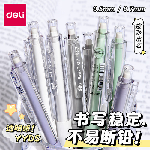 得力HB全自动大容量铅芯自动铅笔