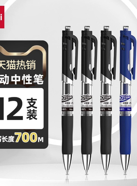 得力笔中性笔按动笔黑色学生用0.5子弹头红笔33388S商务办公圆珠笔签字笔刷题笔考试备考红蓝顺滑水笔定制