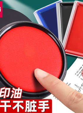 得力印台红色印泥快干水性印油印章速干财务会计办公用品盖章大容量金属印章盒大号方形秒干按手印中小号便携