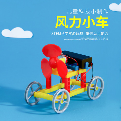 风力小车科技小制作小玩童三轮车