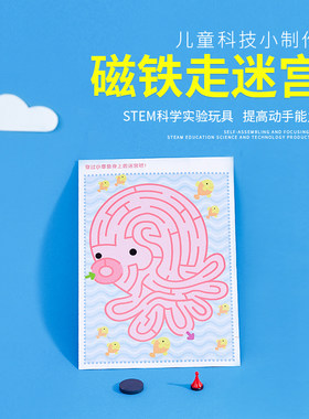 磁力实验磁铁走迷宫科学小实验