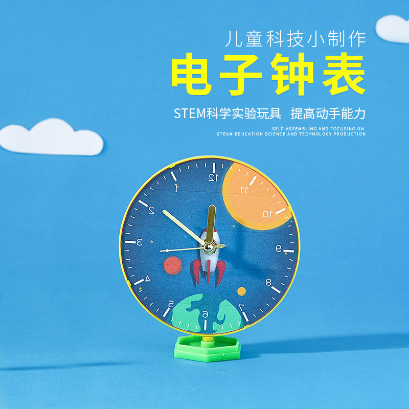 幼儿小学科学小实验材料科技小制作认识时间科普实验自制电子钟表