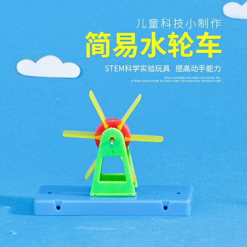 小水轮车水流有力量力学先河教育