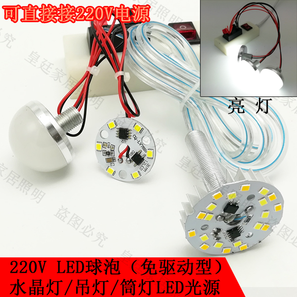 免驱动220V带线并联高压灯珠LED球泡DIY餐吊灯改装吸顶灯