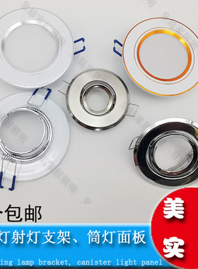 天花灯mr16嵌入式面板led外壳