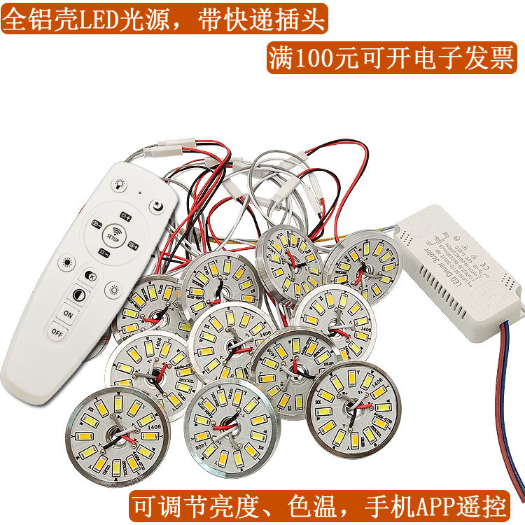 水晶灯LED灯板灯片光源灯珠吸顶灯2.4G智能遥控三色变光吊灯灯芯,家装灯饰光源,LED球泡灯,淘宝优惠券,粉丝福利购,淘宝优惠卷