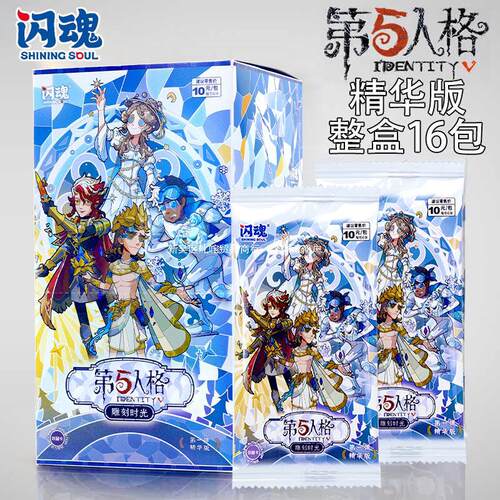 第五人格卡片精华版一整盒雕刻时光周边收藏卡册牌第二弹盲盒