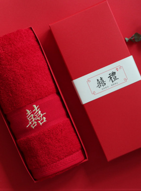纯棉A类红色喜字毛巾1条礼盒结婚回礼伴手礼满月内搭礼包不掉色