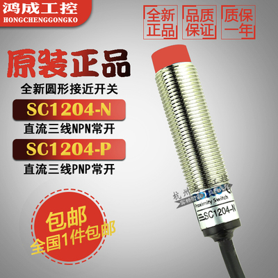 原装SC1204-NSC1202-P接近开关