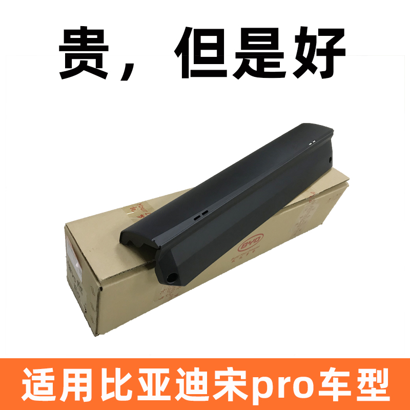 比亚迪宋pro车门下裙板 宋proDM EV车门下饰板 侧围下裙板配件