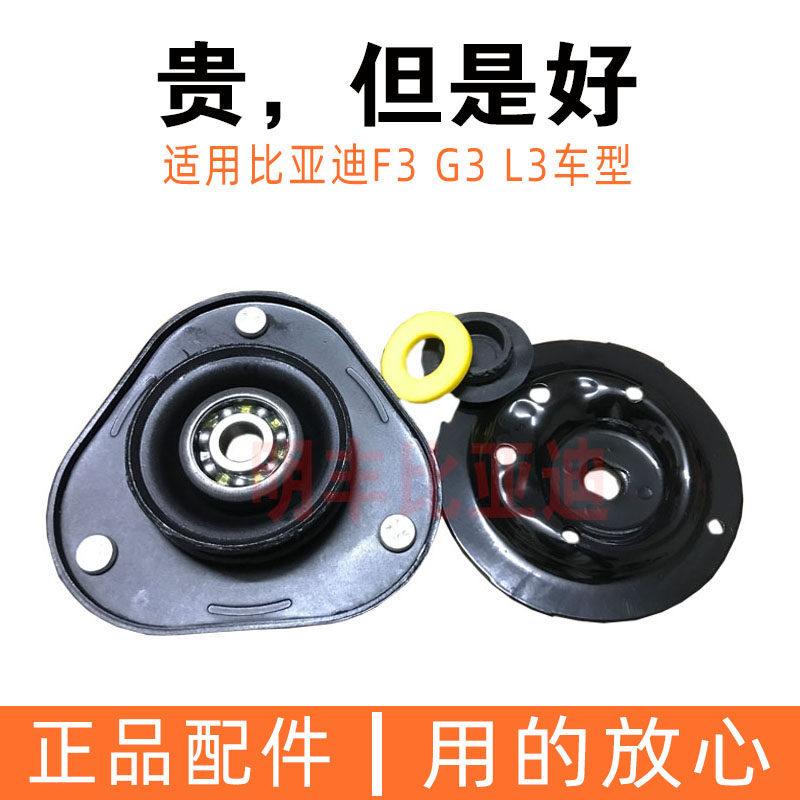比亚迪F3前减震顶胶G3L3前机后机顶胶 减震器上座修包原厂BYD配件