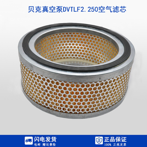 C22115空气滤芯BECKER贝克真空泵滤芯DVTLF250粉尘过滤器VTLF200