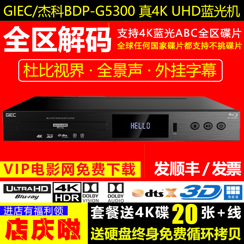 杰科4kUHD双杜比硬盘光碟机