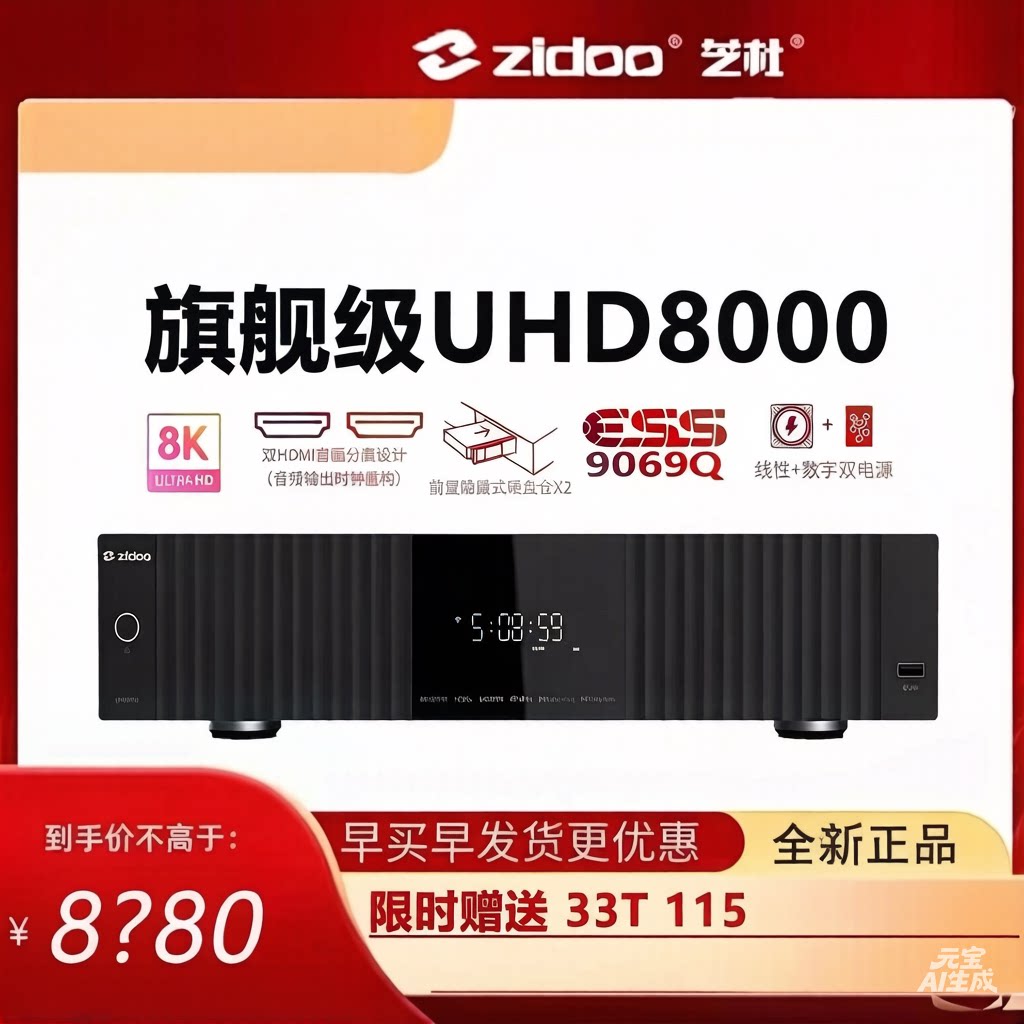 芝杜UHD8000 杜比视界 8K双硬盘仓硬盘播放器HIFI数播ESS9069Q