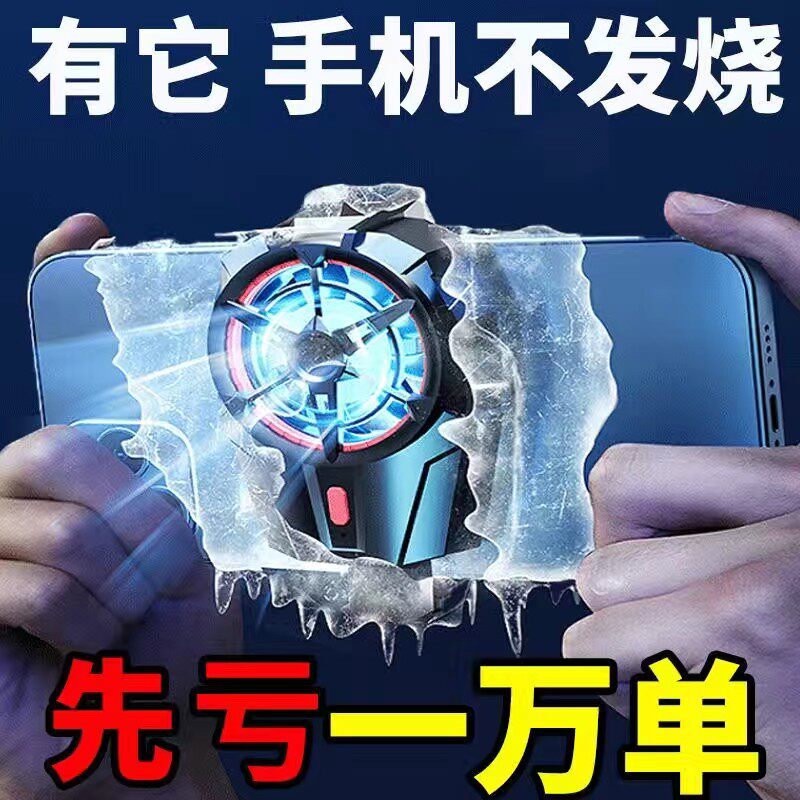 手机散热器降温神器制冷风扇静音散热器无声游戏适用苹果安卓通用怎么样,好用不?