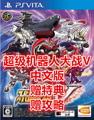 psv游戏合购 超级机器人大战V 机战V 中文 特价版 赠特典攻略|msdalam kategori permainan video/Fitting/permainan/Raiders, 游戏软件平台, PSN - dari Buy2taobao.com untuk memberikan perkhidmatan ejen Taobao profesional membeli