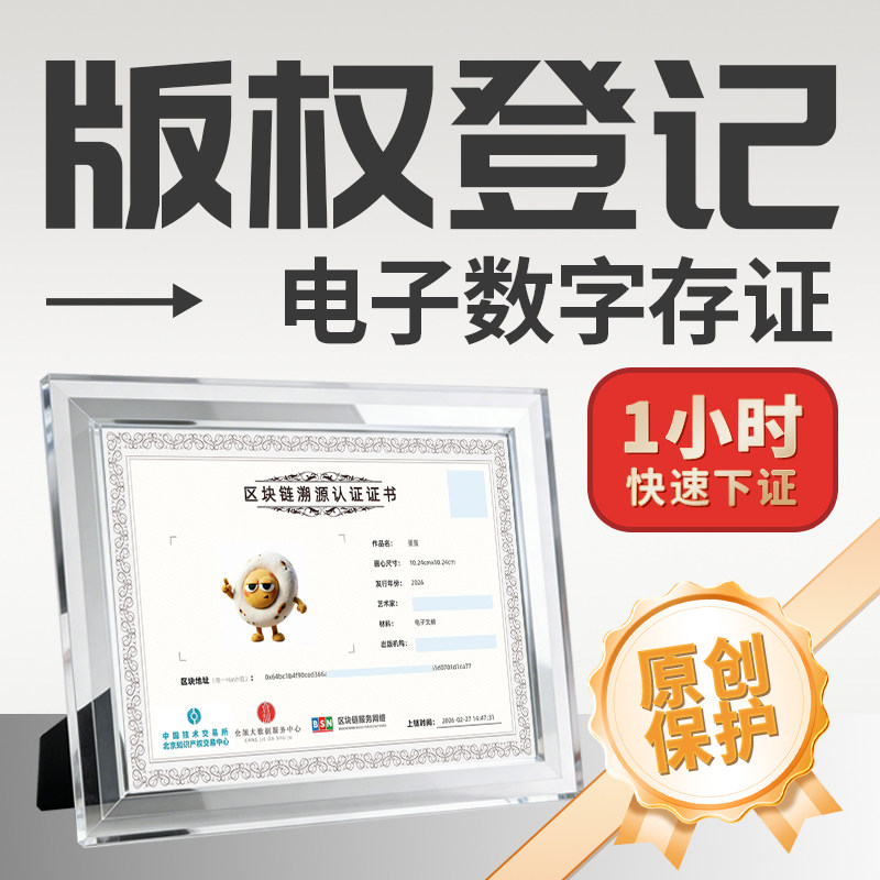 区块链版权登记存证电子数字证书商务服务
