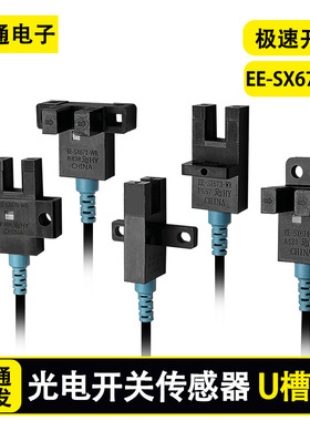 U型槽型光电开关24V传感器EE-SX672 673 674 670 671 WR带线NPN