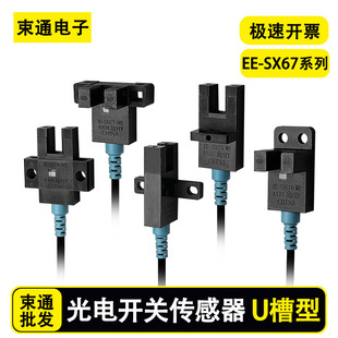 671 U型槽型光电开关24V传感器EE WR带线NPN 670 674 SX672 673