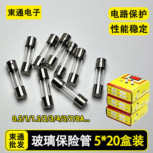 玻璃保险丝管5x20熔断器车载点烟器充电器记录仪保险管耳扒端子
