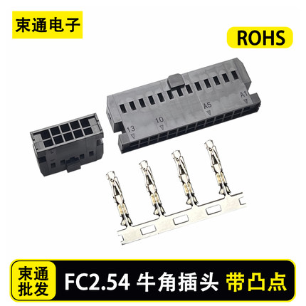 牛角插头双排IDC打端子FC-2.54mm带凸点2545胶壳端子镀金连接器