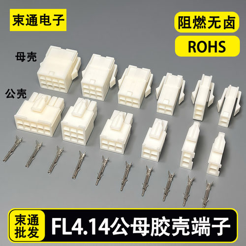 fl4.14胶壳空中对接连接器公母对接插头伺服电机接插件端子1P2P3P
