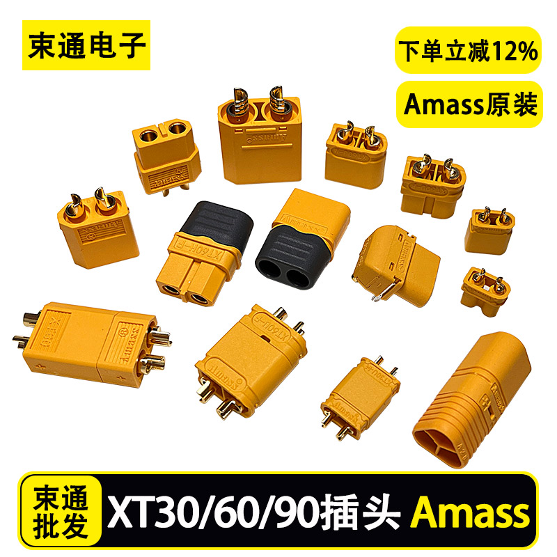 全新原装Amass XT60H插头带护套XT30/90航模镀金连接器XT60U/H/PW