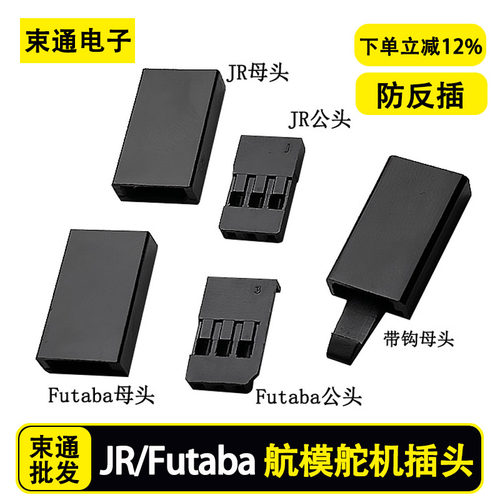 航模舵机插头Futaba JR DIY延长线杜邦头2.54胶壳镀金端子整包