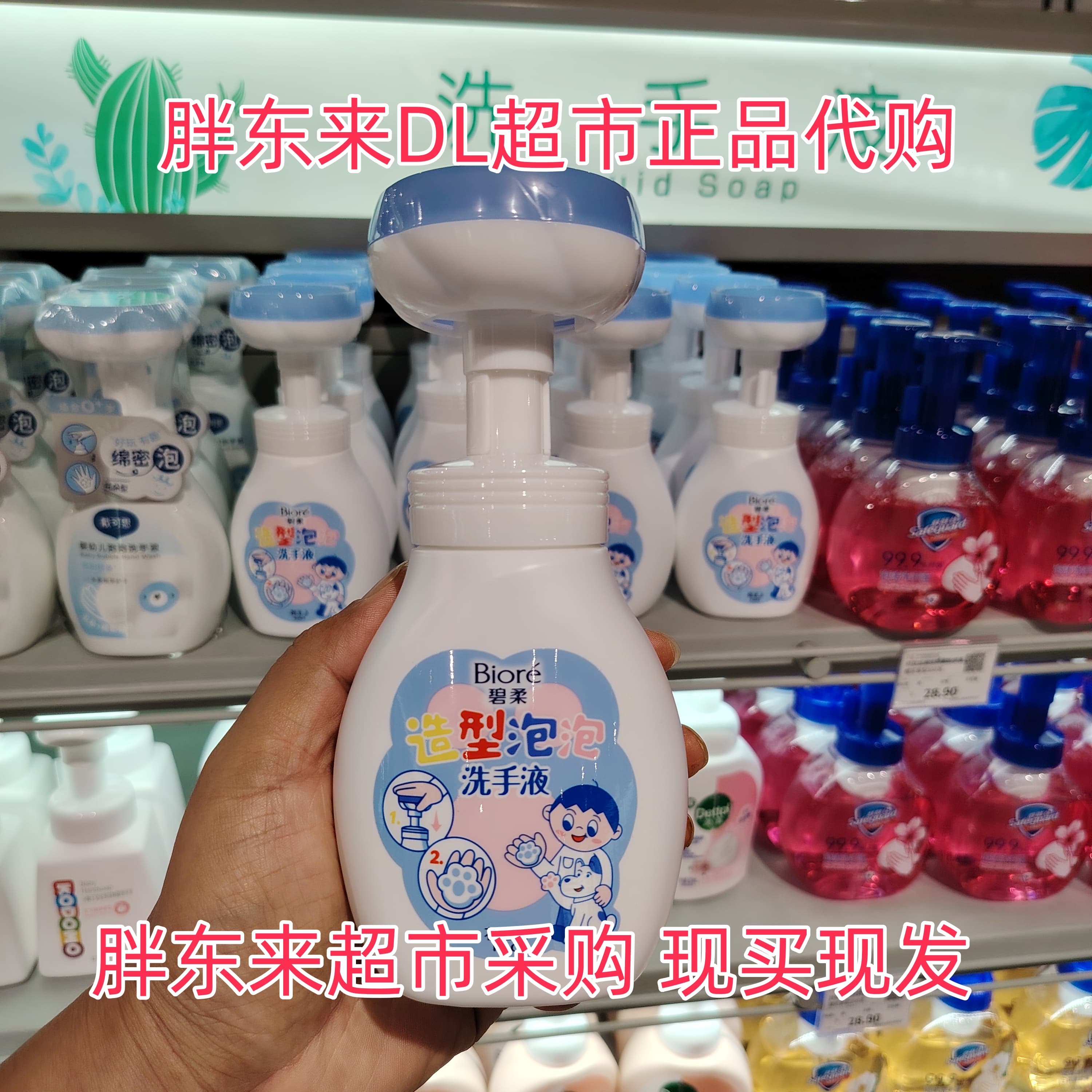 胖东来超市代购碧柔花王造型