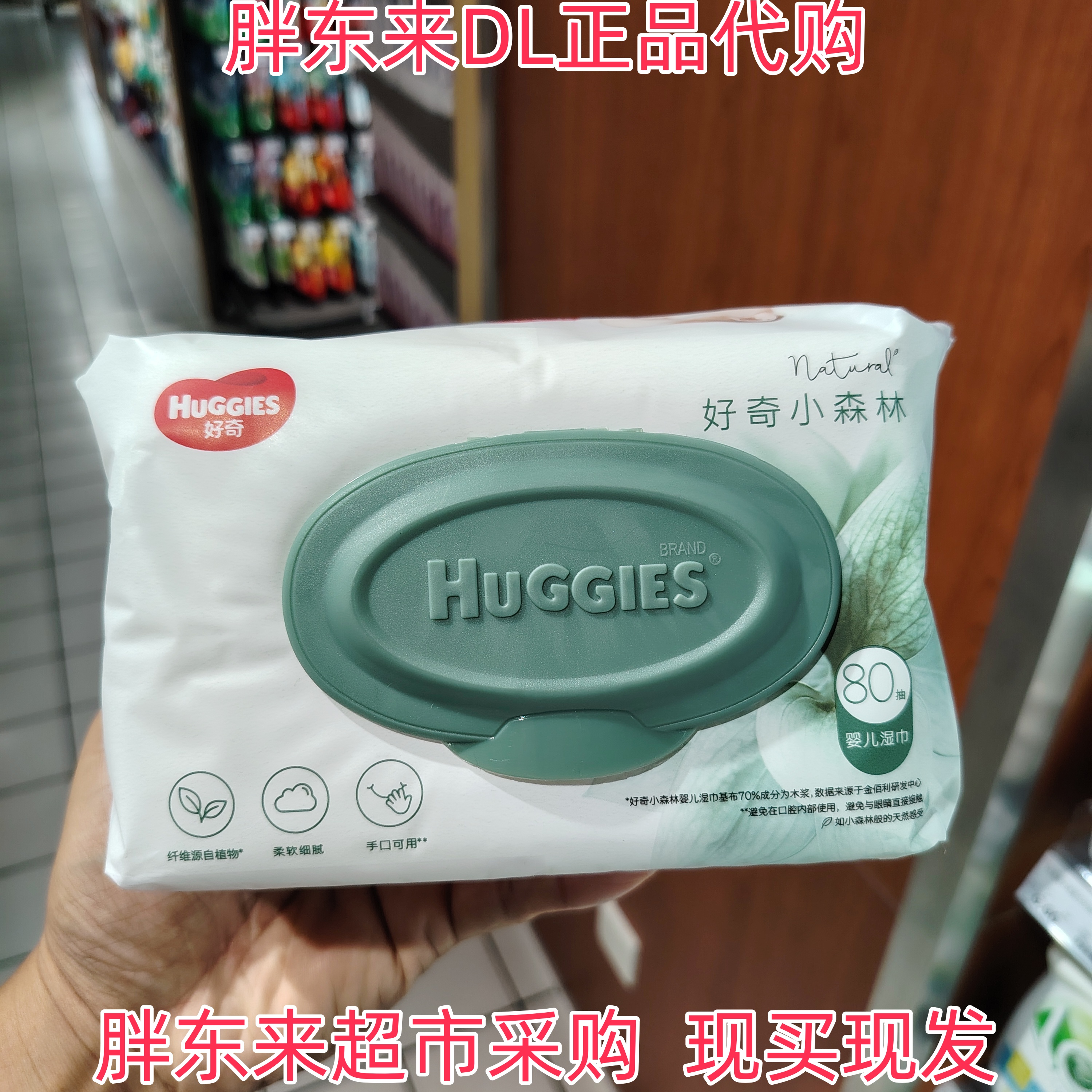 胖东来超市代购婴儿湿巾