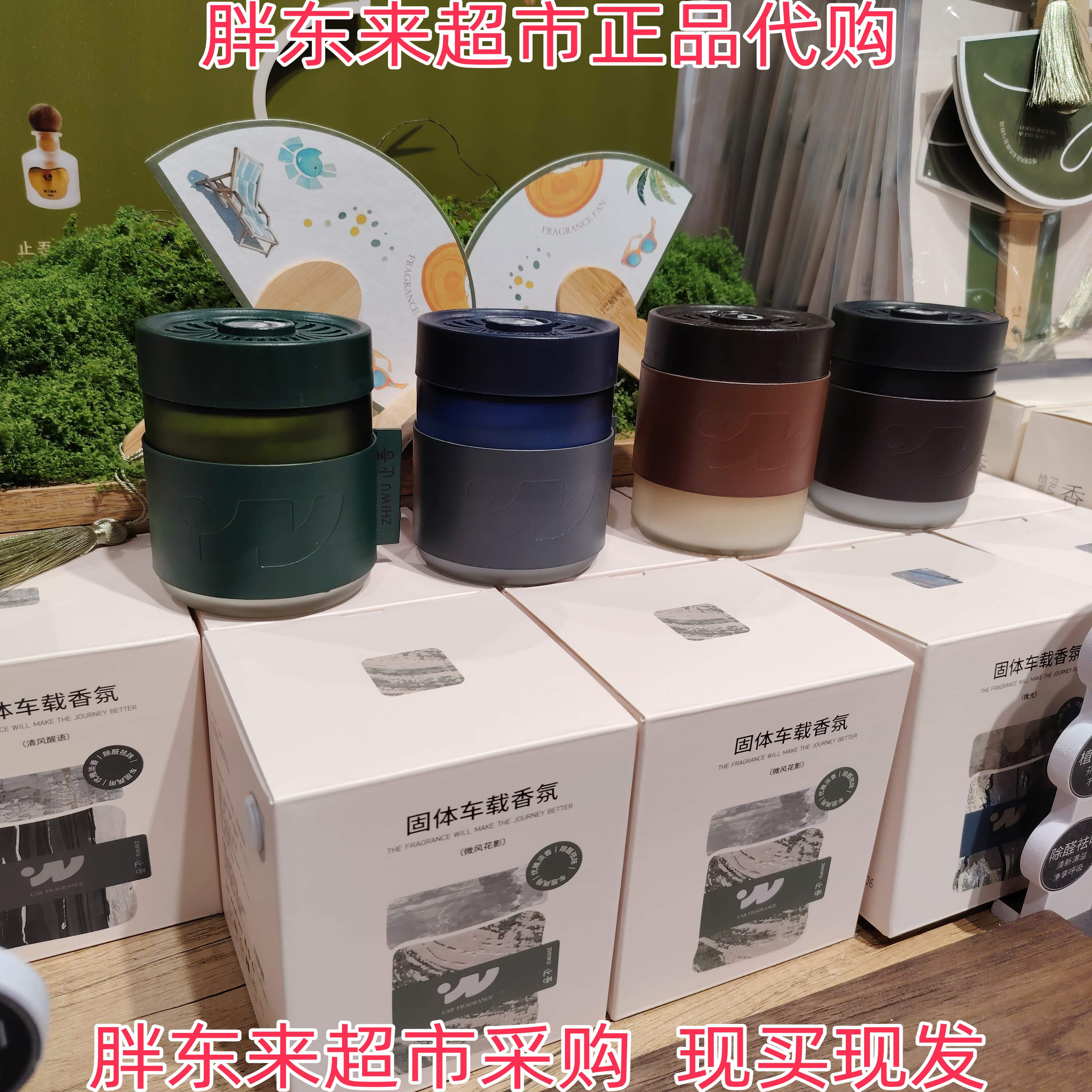 胖东来超市代购止吾至简车载香薰