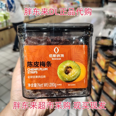 胖东来超市代购佰斯纳特陈皮梅条全球坚果供应商正品