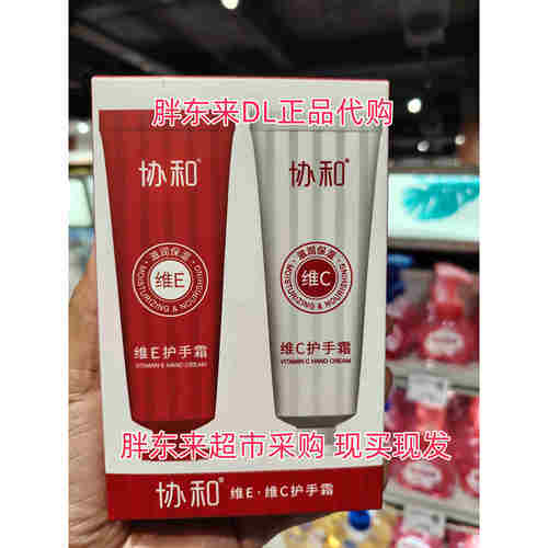 胖东来代购护手霜维C维E