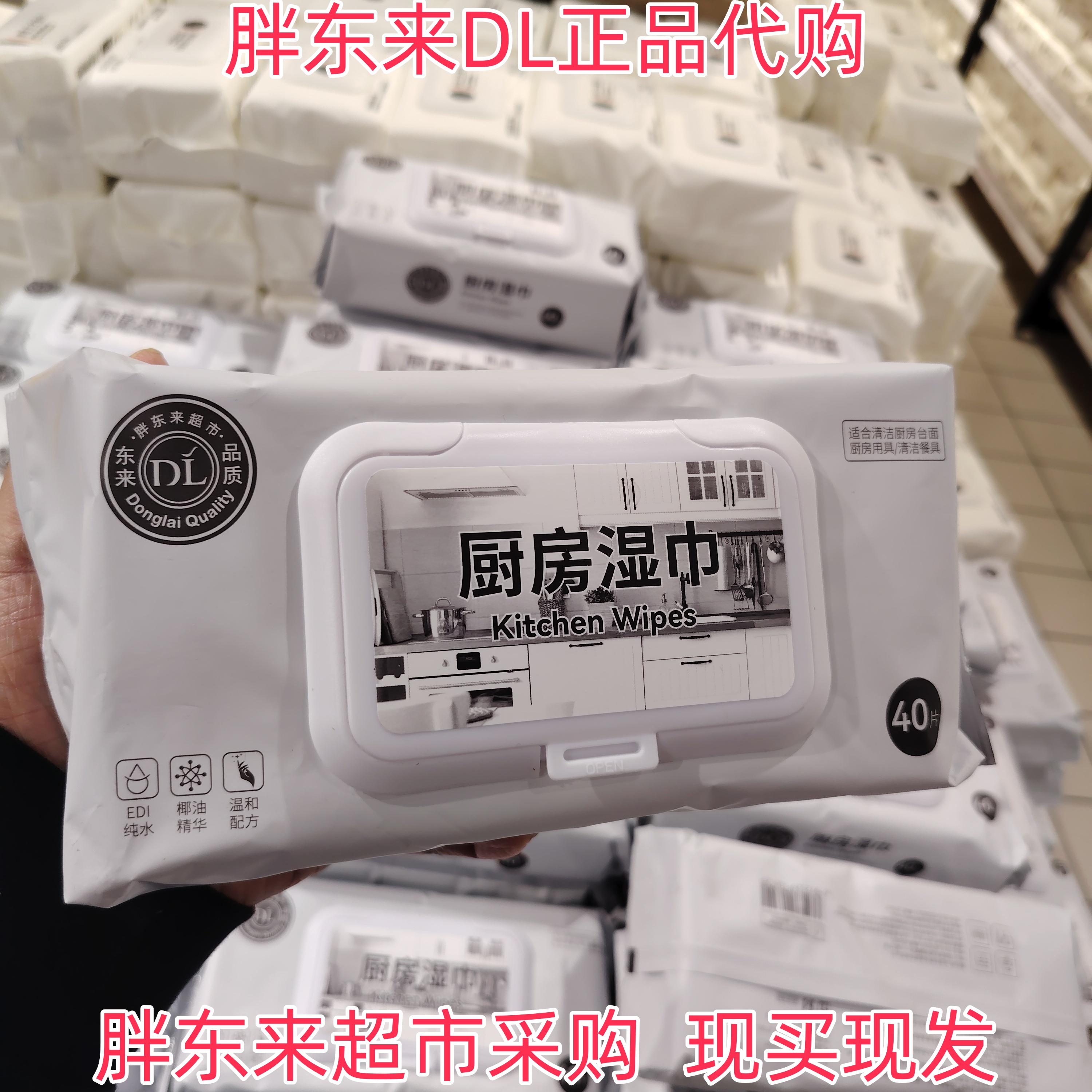 胖东来超市代购厨房湿巾