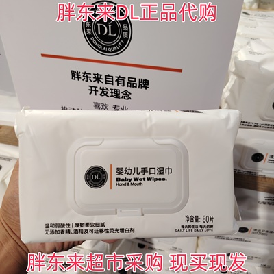 胖东来超市代购婴幼儿手口湿巾