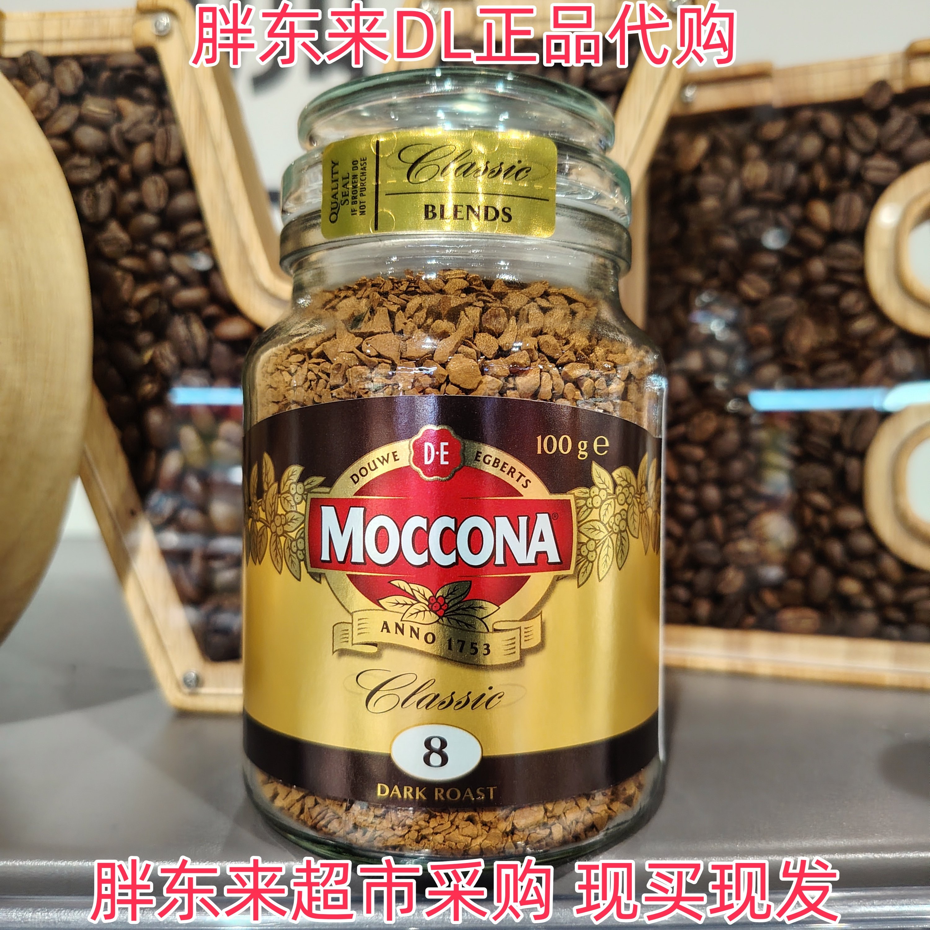 胖东来超市代购moccona摩可纳冻干速溶咖啡固体饮料正品国内