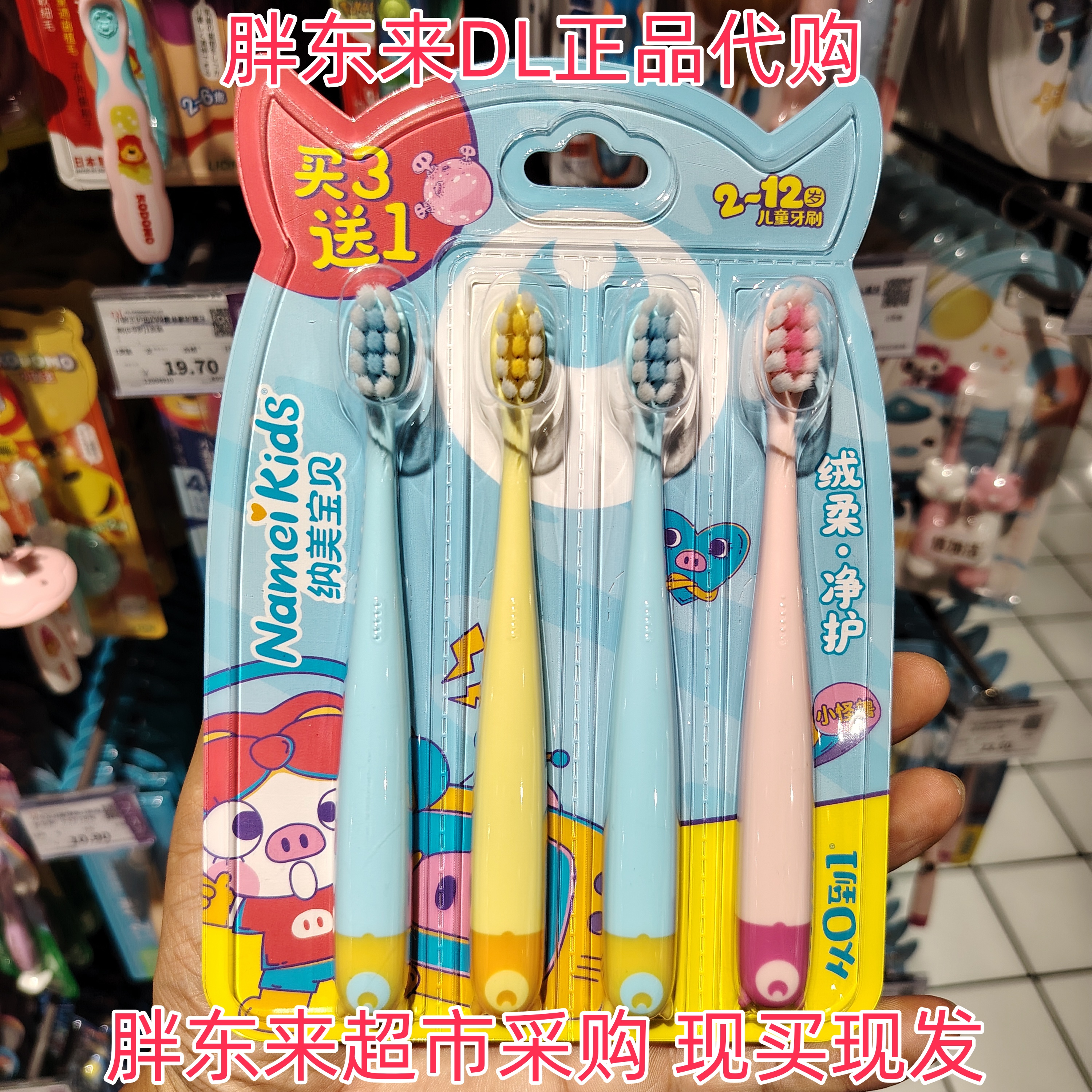 胖东来超市代购儿童护齿牙刷